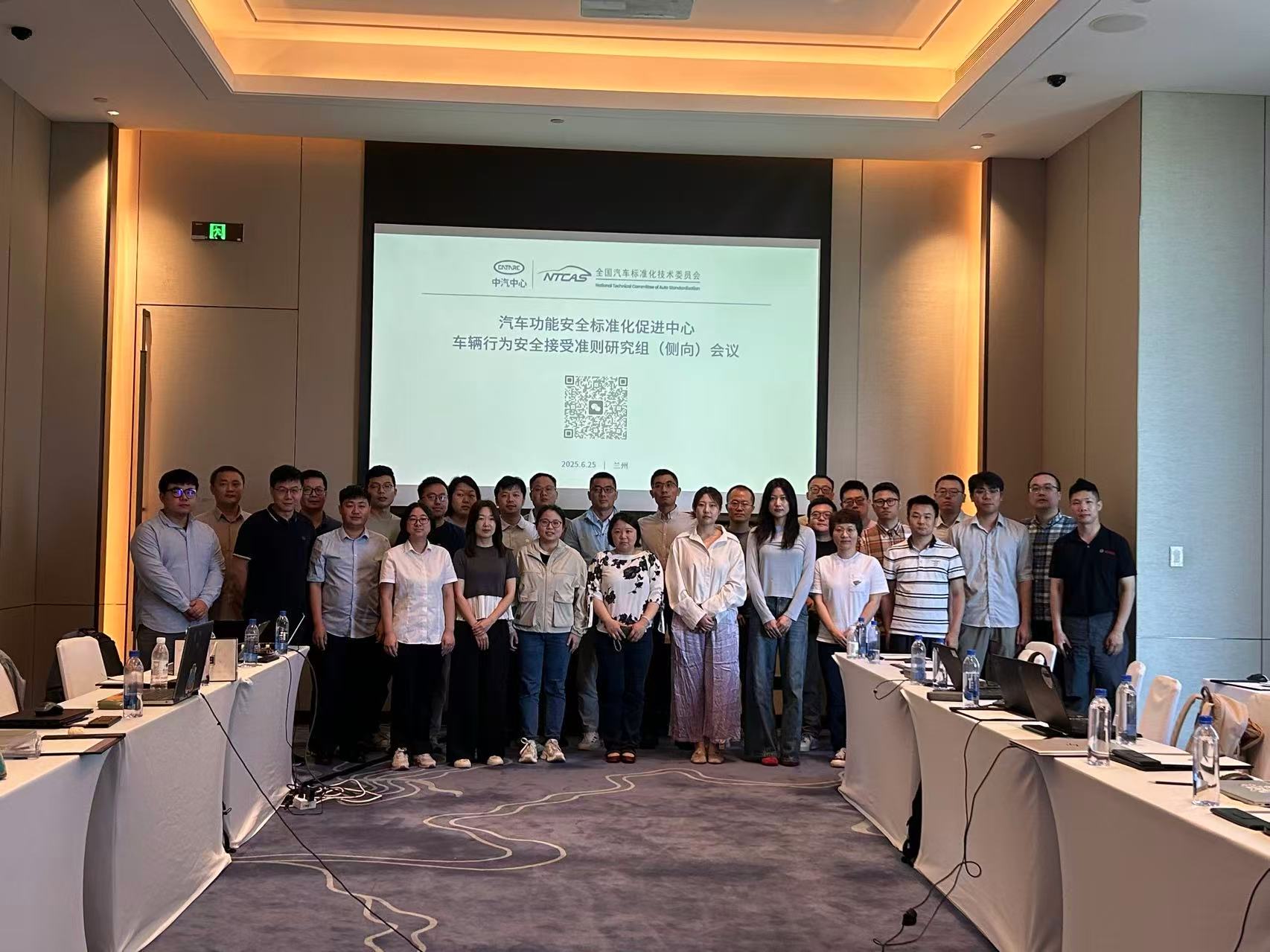 汽車(chē)功能安全標(biāo)準(zhǔn)化促進(jìn)中心“車(chē)輛行為安全接受準(zhǔn)則研究組（側(cè)向）2025年度工作會(huì)議”在蘭州召開(kāi)