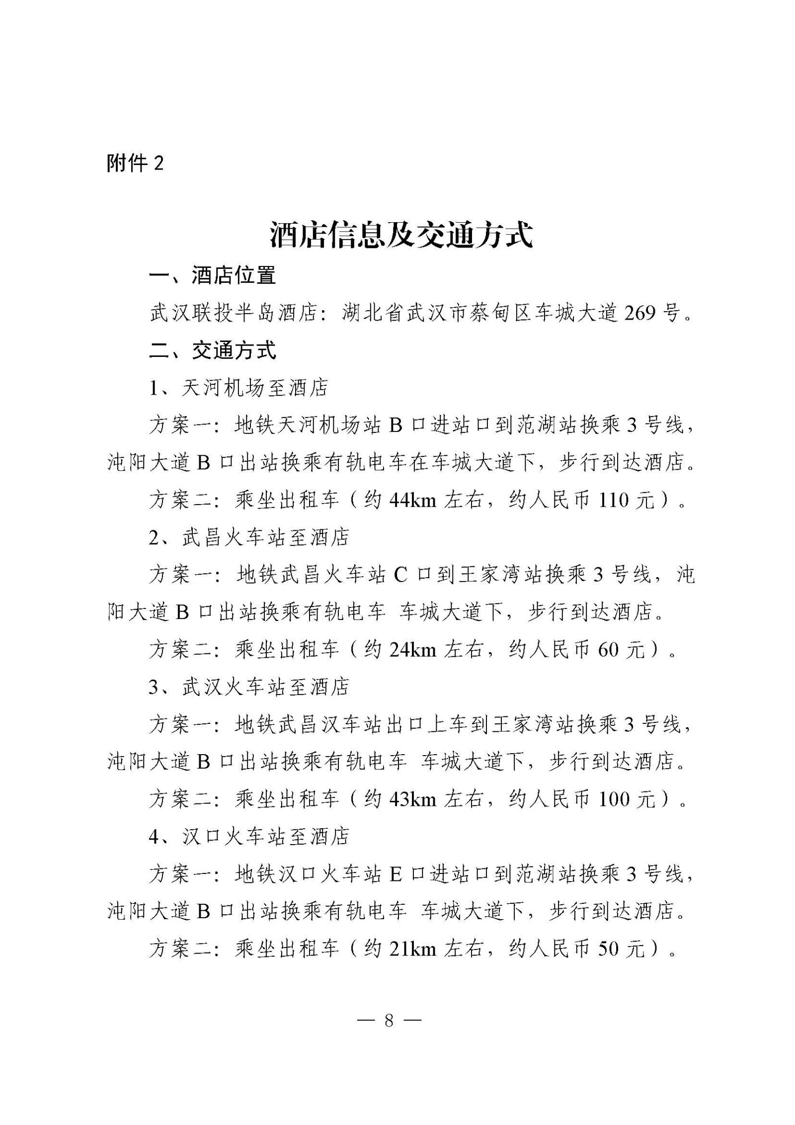 汽標(biāo)智聯(lián)字發(fā)文單_關(guān)于舉辦“第八屆智能網(wǎng)聯(lián)汽車技術(shù)及標(biāo)準(zhǔn)法規(guī)國際交流會(ICV 2022)”的通知_張路_頁面_8.jpg
