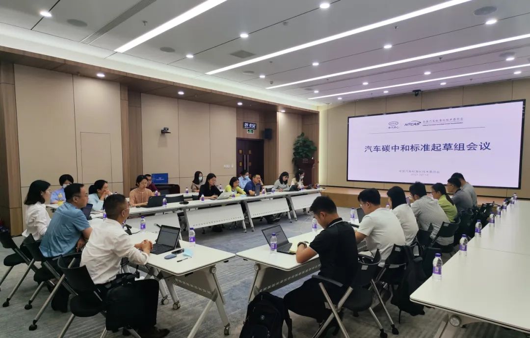 20230616汽車碳中和標(biāo)準(zhǔn)起草組會議在天津召開.jpg