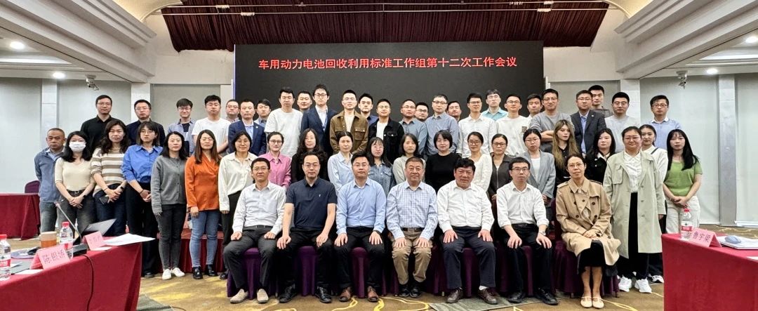20240408車用動力電池回收利用標準工作組第12次工作會議在杭州召開.jpg
