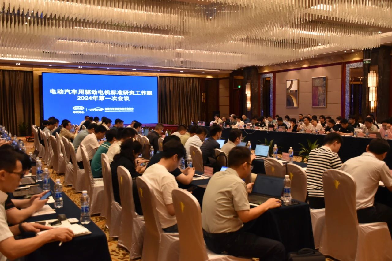20240603電動汽車用驅(qū)動電機標(biāo)準(zhǔn)研究工作組2024年第一次工作組會議在寧波召開.jpg