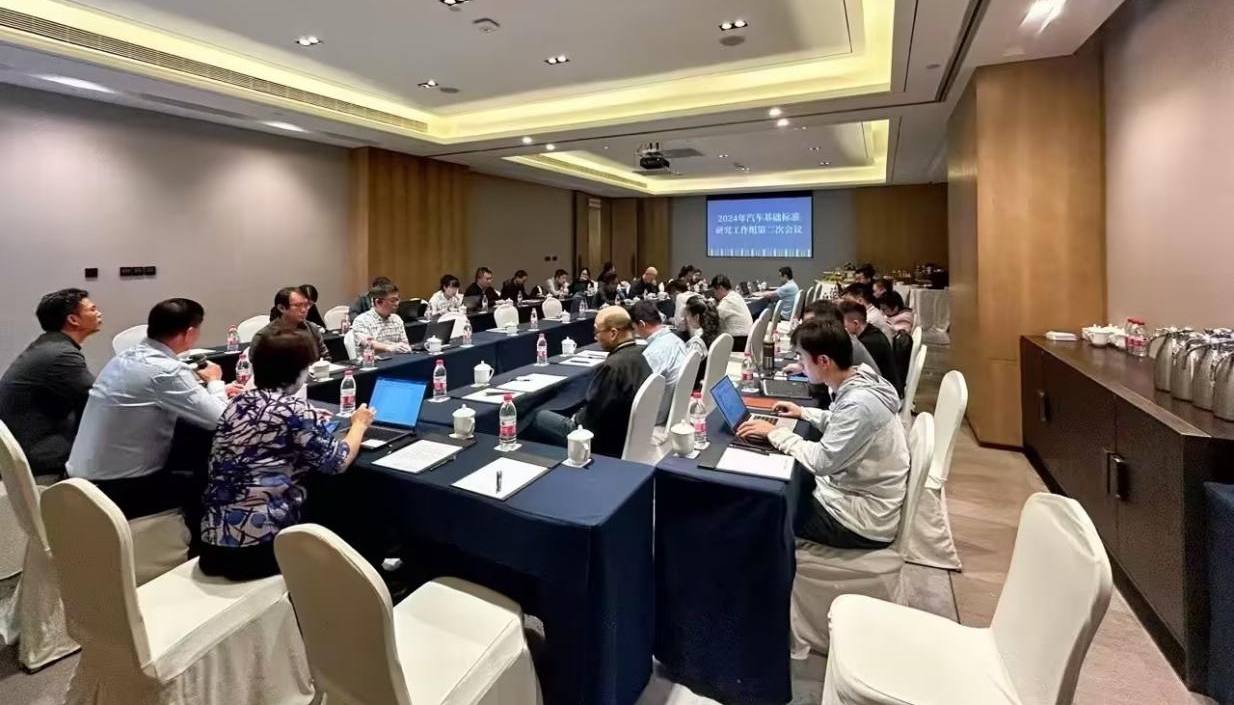 基礎(chǔ)標(biāo)準(zhǔn)研究工作組2024年第二次工作會(huì)議在安徽蕪湖召開(kāi)